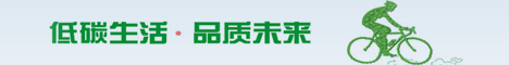 環(huán)保