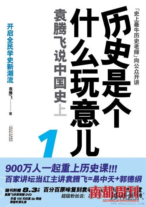 新“學術(shù)超男”袁騰飛的煩惱