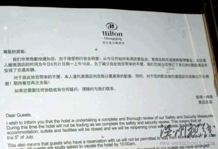 重慶希爾頓涉黑涉黃幕后：知名女藝人提供服務(wù)