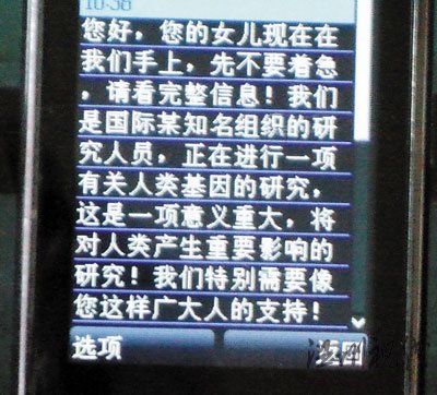 小育手機發到其父親手機上的信息。（圖片來源：羊城晚報）
