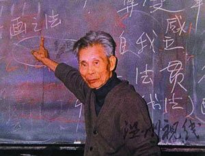 吳冠中給學(xué)生授課