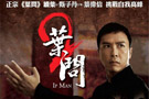  《葉問2:宗師傳奇》電影海報(bào) 