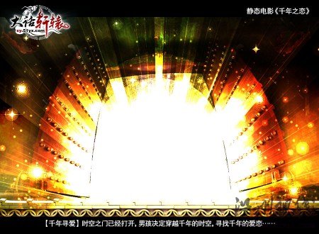第13幕:【千年尋愛】時空之門已經(jīng)打開,男孩決定穿越千年的時空,尋找千年的愛戀…… 第13幕:【千年尋愛】時空之門已經(jīng)打開,男孩決定穿越千年的時空,尋找千年的愛戀……