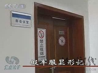 非軍人穿著軍服現象調查