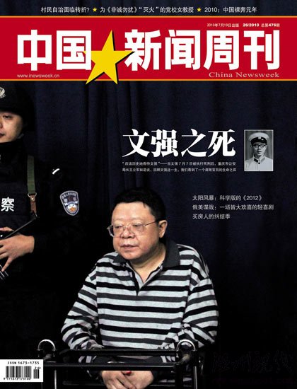 文強曾收錢替黑社會擺平涉黑命案有三名情婦