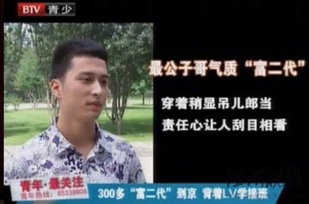 百位富二代進(jìn)京學(xué)帝位繼承 身背LV課堂昏睡