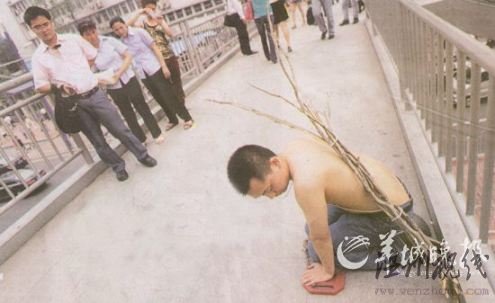 負(fù)荊請(qǐng)罪