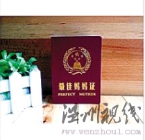 母親節網上熱賣”最佳媽媽證“(圖)