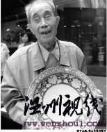 老漢250元購(gòu)回青花瓷盤專家估價(jià)100萬(wàn)元(圖)