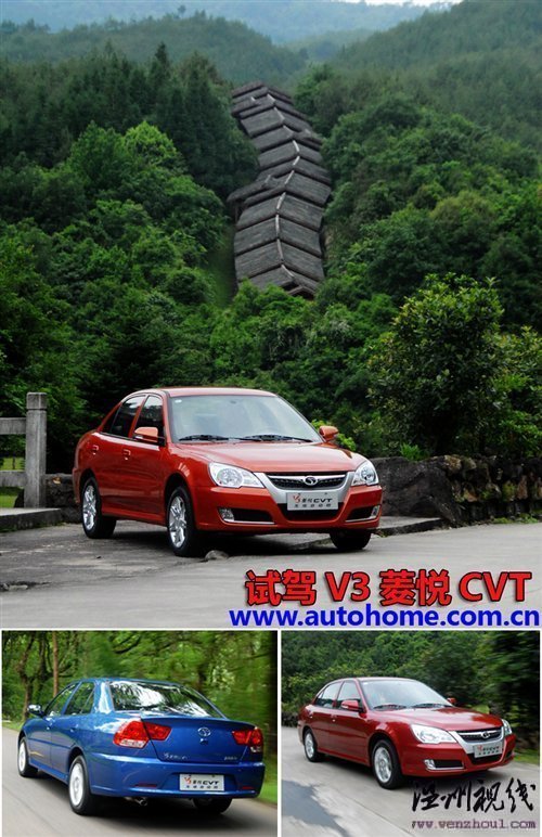 感受安逸暢游山水 武夷山試駕V3菱悅CVT 汽車之家