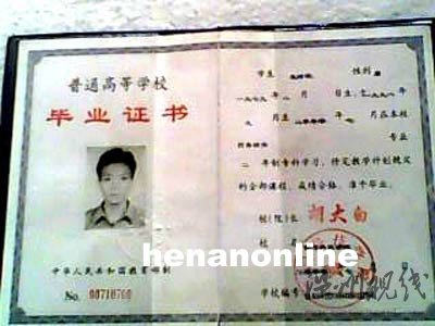 學生稱學校給其辦假畢業證校方稱系非學歷證明