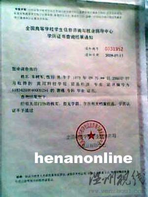 學生稱學校給其辦假畢業證校方稱系非學歷證明