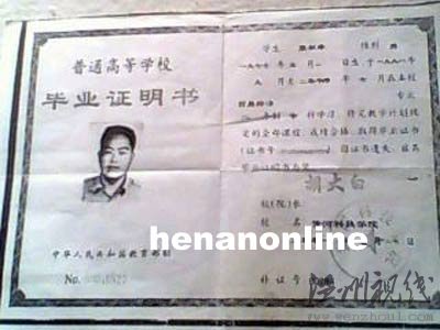 學生稱學校給其辦假畢業證校方稱系非學歷證明