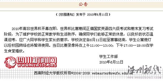 大學(xué)世界杯期間熄燈后斷網(wǎng)引熱議