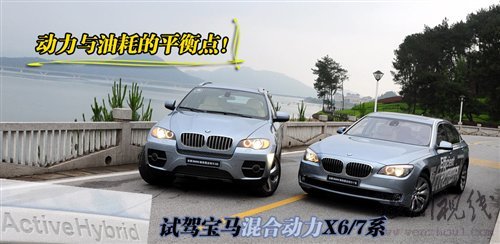 平衡動力與油耗!試寶馬混合動力7系/X6 汽車之家