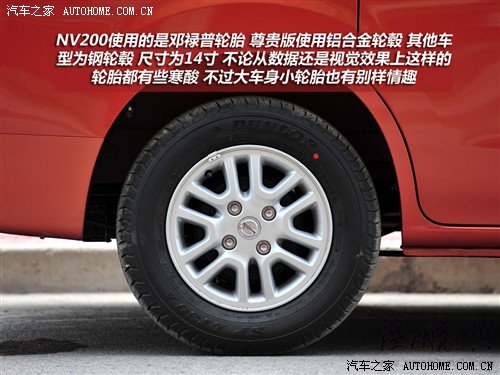 汽車之家 鄭州日產(chǎn) 日產(chǎn)nv200 2010款 1.6 豪華型