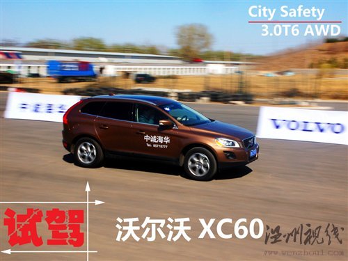 自動剎車系統很強大試駕沃爾沃xc60