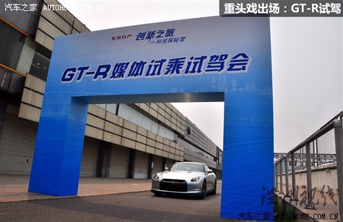 小試戰(zhàn)神GT-R 體驗東風(fēng)日產(chǎn)科技探秘營 汽車之家