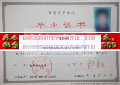 太原科技大學(xué)華科學(xué)院 學(xué)校代碼、歷任校長(zhǎng)及畢業(yè)證樣式概述