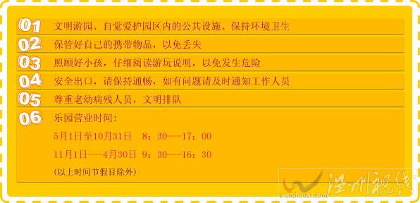 溫州樂(lè)園營(yíng)業(yè)時(shí)間