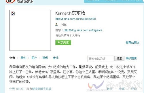爆料微博截圖