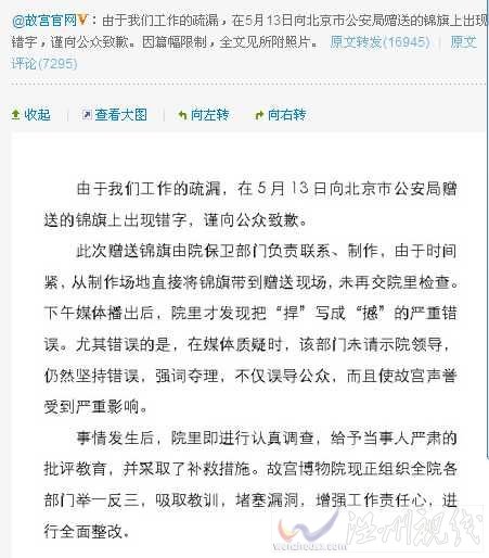 故宮就錦旗錯(cuò)別字道歉：強(qiáng)詞奪理“尤其錯(cuò)誤”