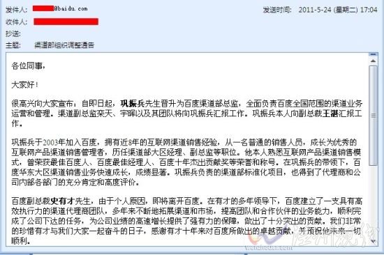 百度內(nèi)部郵件宣布副總史有才離職，新渠道部總監(jiān)向王湛匯報