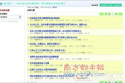 “我行賄了”網(wǎng)站現(xiàn)中文山寨版：復(fù)制印度經(jīng)驗(yàn)