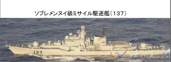 日本防衛(wèi)省公布的中國(guó)海軍137號(hào)導(dǎo)彈驅(qū)逐艦