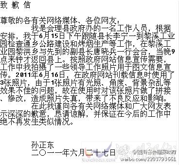 四川會理政府開微博 貼出領(lǐng)導考察PS照原圖(圖)