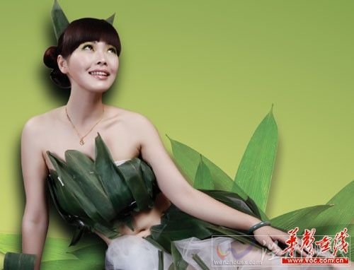 長沙粽衣女體盛。