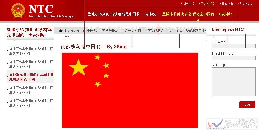 鹽城小楓在越南外交部網站放五星紅旗