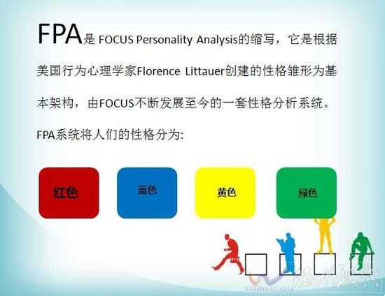 樂嘉公司培訓課件上對于FPA的解釋。