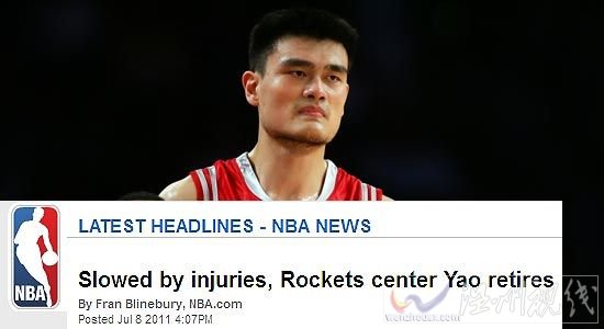姚明將退役，結束9年職業生涯