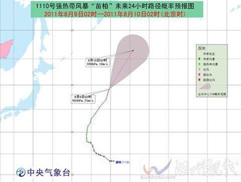 “苗柏”將變性為溫帶氣旋