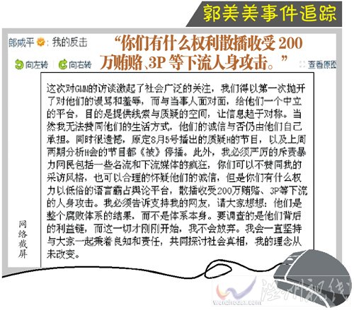 郎咸平為自己正名：要調(diào)查郭美美背后利益鏈