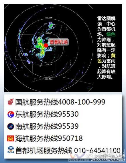 北京26日降雨實時路況跟蹤