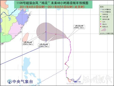“梅花”西北方向移動 強度繼續緩慢加強 