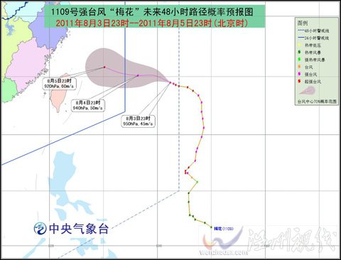 “梅花”減弱為強臺風(fēng) 繼續(xù)西偏北行