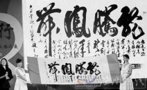 上海書法家協(xié)會(huì)副主席
