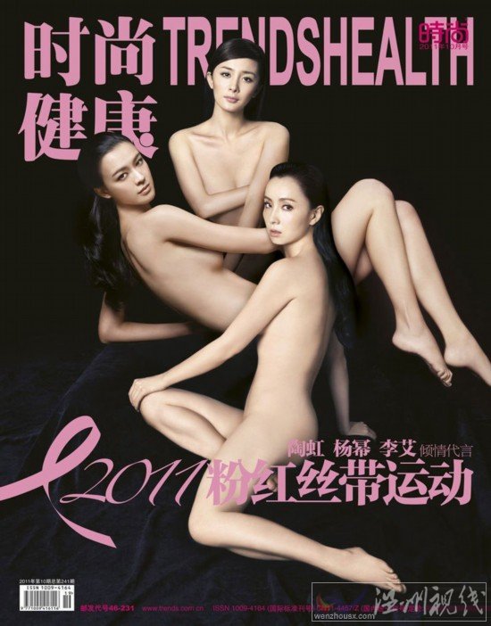 陶虹 楊冪 李艾拍攝楊冪版粉紅絲帶海報