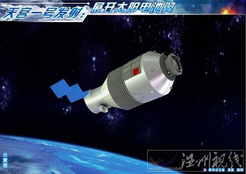 天宮一號發射