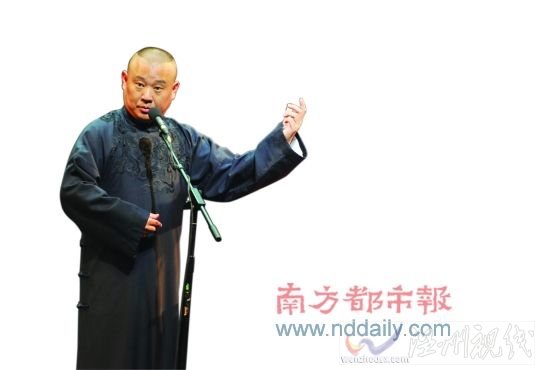 郭德綱：“長江后浪推前浪，前浪酸死醋壇上。”(資料圖)