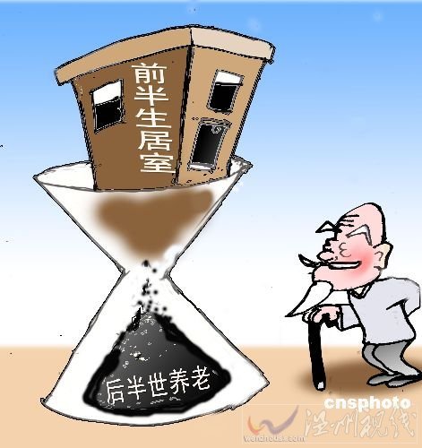 以房養老計劃