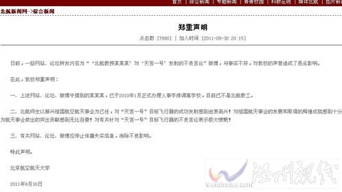 北航稱(chēng)對(duì)天宮一號(hào)發(fā)表不良言論教授早已離職