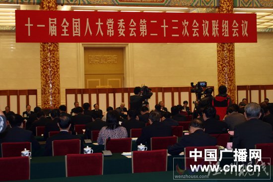 十一屆全國人大常委會第二十三次會議聯組會議會場