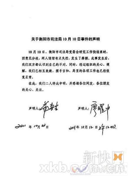 關(guān)于衡陽市司法局10月10日事件的聲明