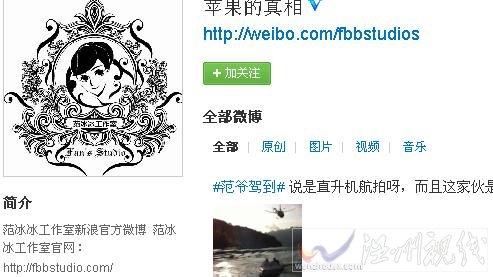 范冰冰工作室的微博昵稱 蘋果的真相