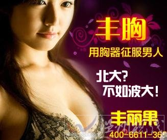 豐胸廣告