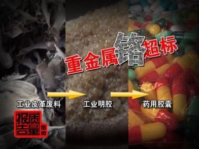 藥企被曝用工業明膠制作膠囊 浙江新昌緊急查封